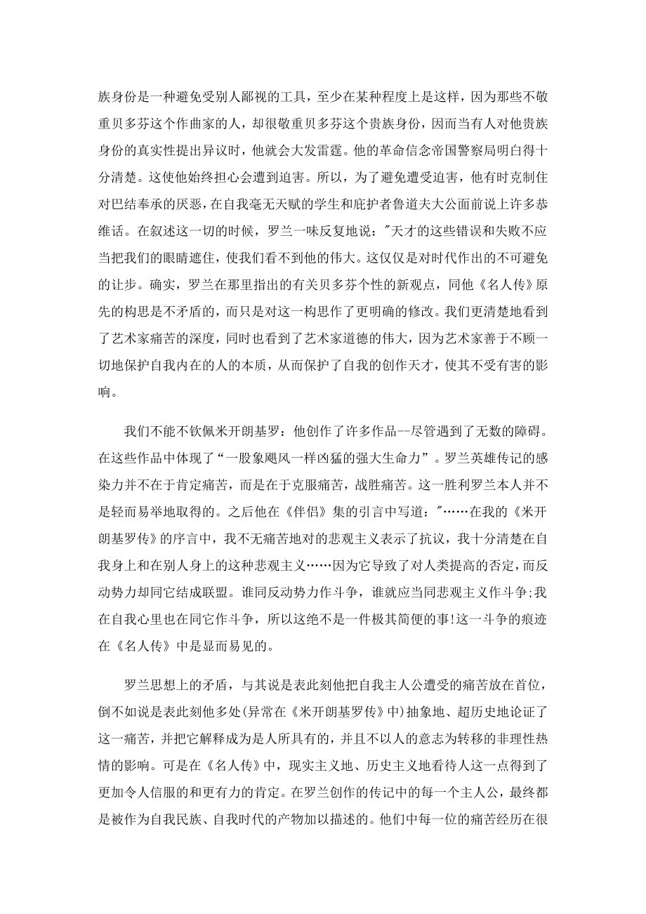 名人传第一章读后感100字(精选5篇).doc_第3页