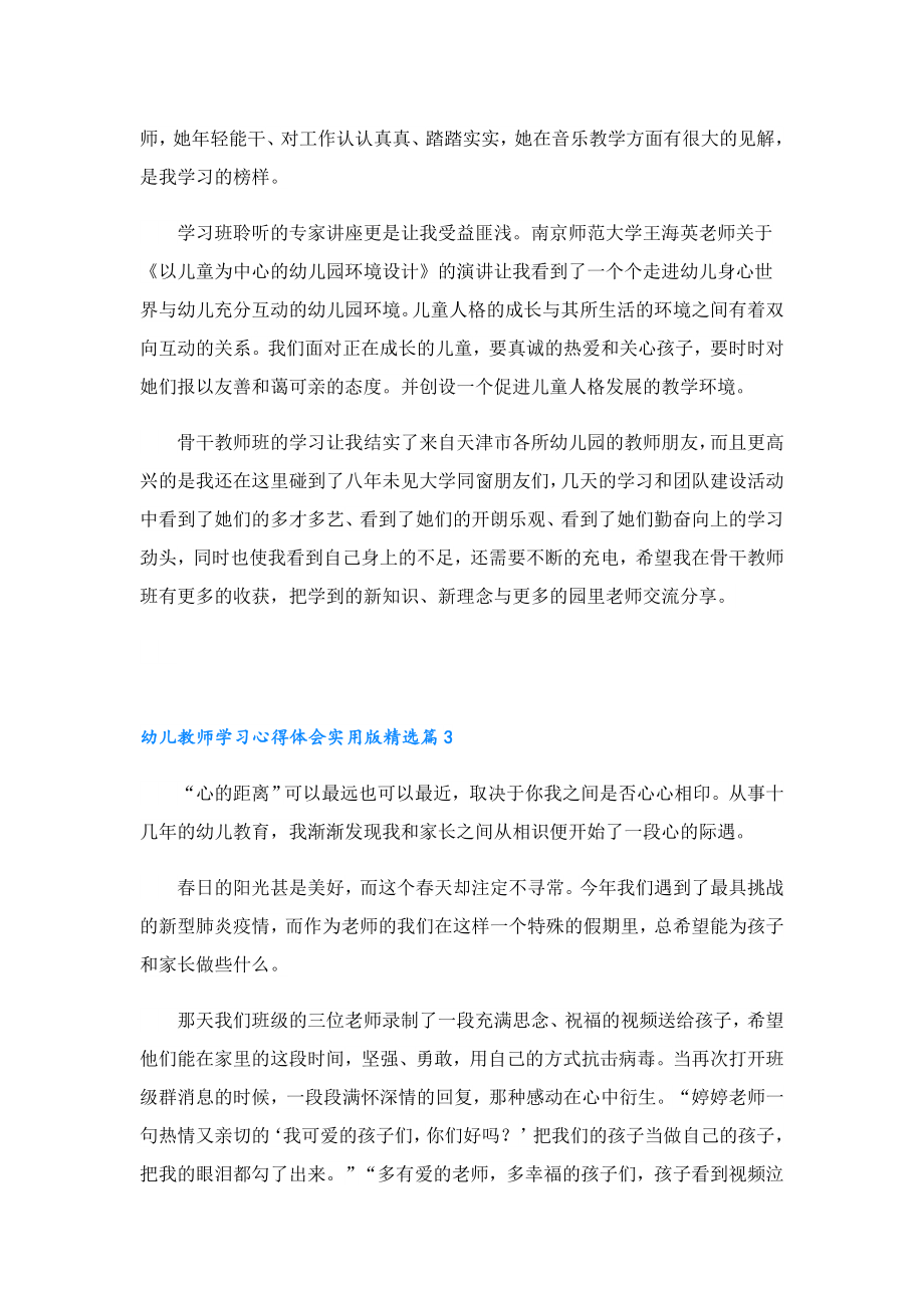 幼儿教师学习心得体会实用版.doc_第2页