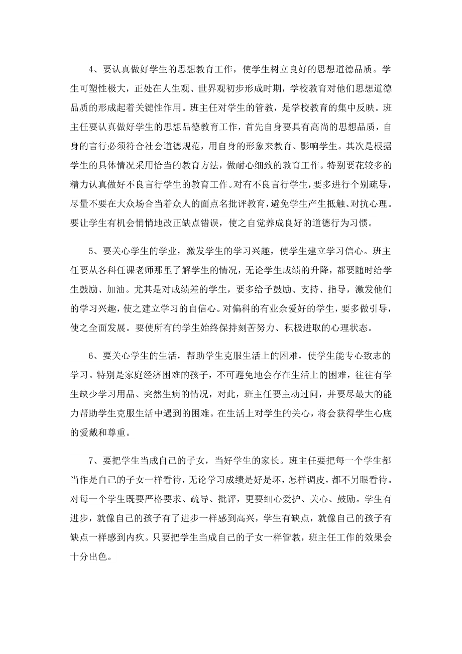 班主任个人学习培训心得体会.doc_第2页