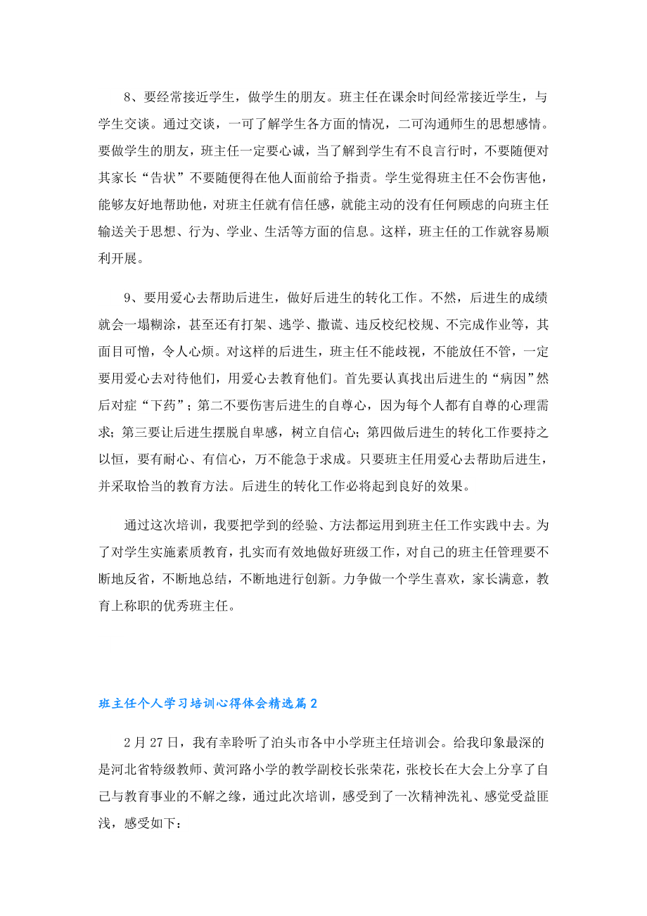 班主任个人学习培训心得体会.doc_第3页