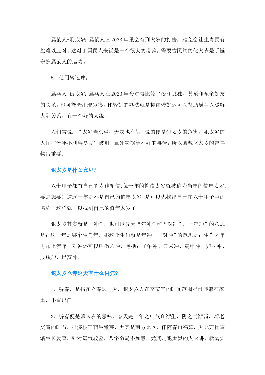 犯太岁2023年怎么化解.doc_第2页