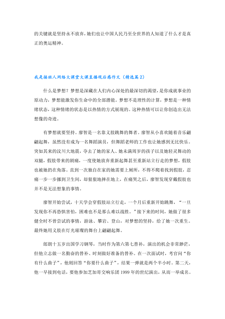 我是接班人网络大课堂大课直播观后感作文范文.doc_第2页