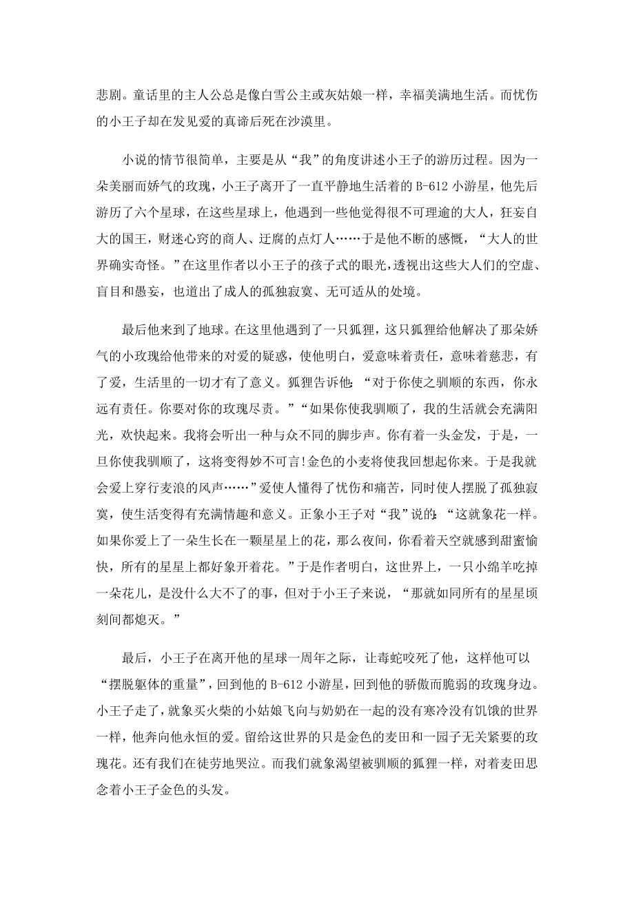 读小王子七年级读后感500字(精选6篇).doc_第3页