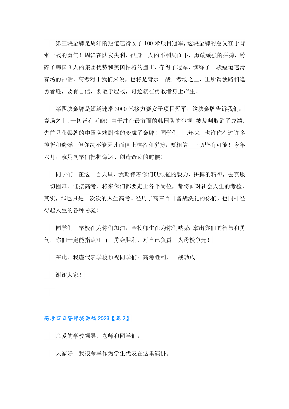 高考百日誓师演讲稿2023.doc_第2页