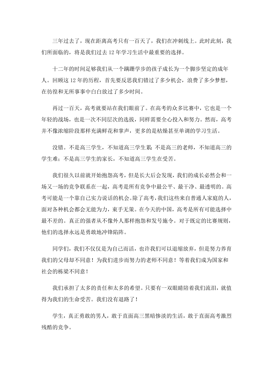 高考百日誓师演讲稿2023.doc_第3页