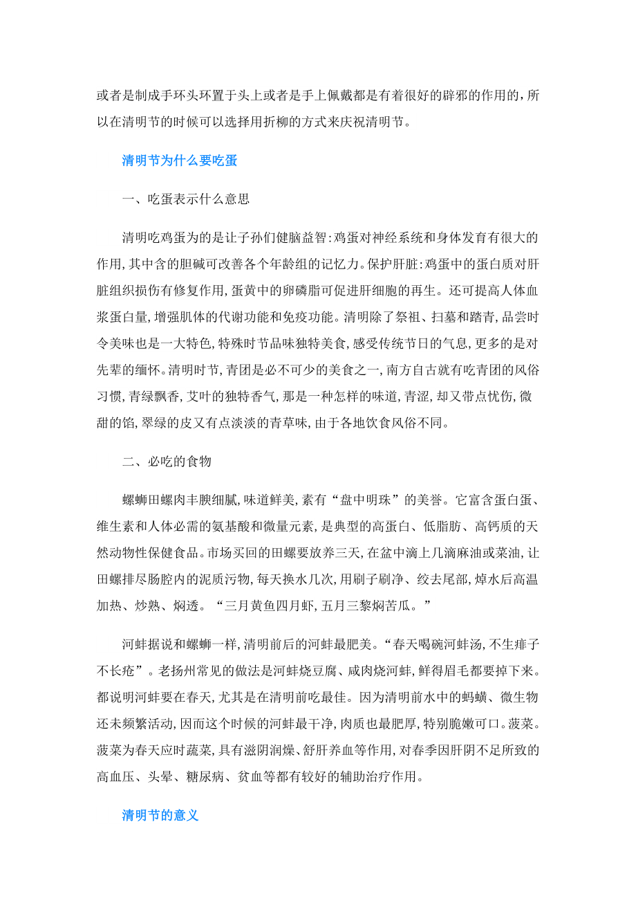 清明节气传统习俗活动.doc_第2页