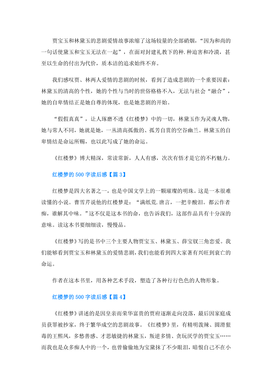 红楼梦的500字读后感.doc_第3页