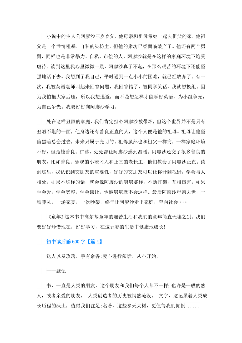 初中读后感600字(精选5篇).doc_第3页