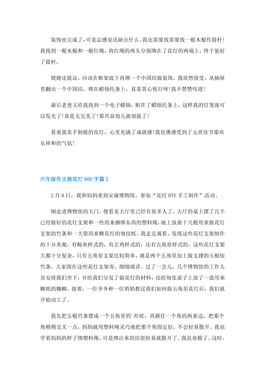 六年级作文做花灯600字.doc_第2页