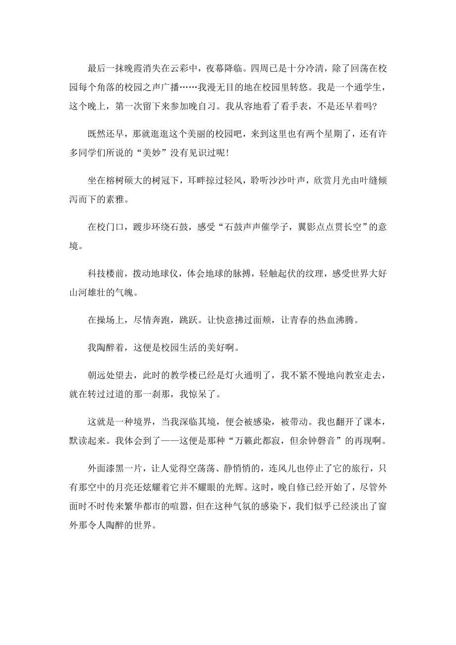 校园景色初二作文700字.doc_第3页