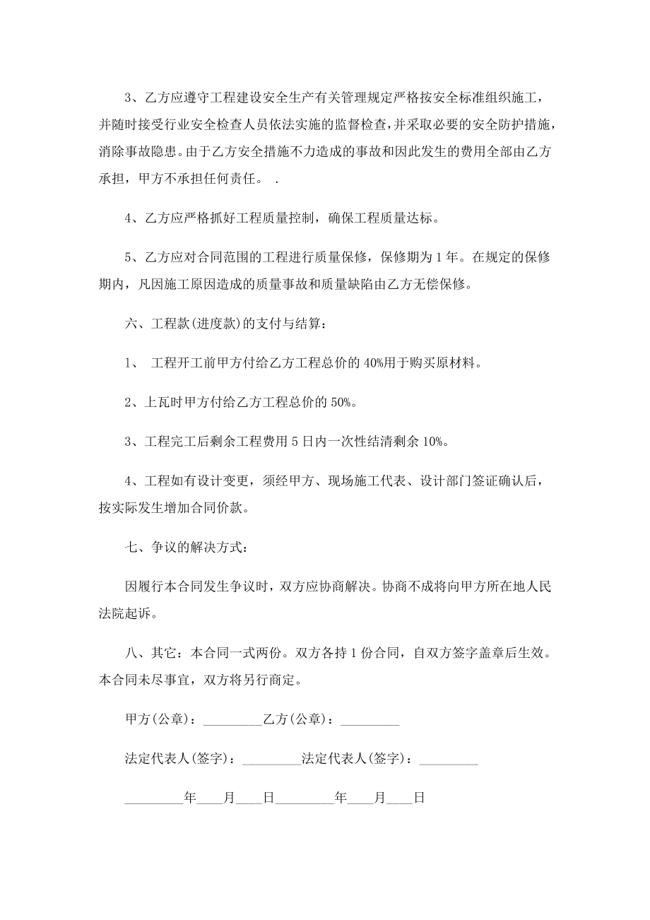 简单施工合同协议书标准版.doc_第2页