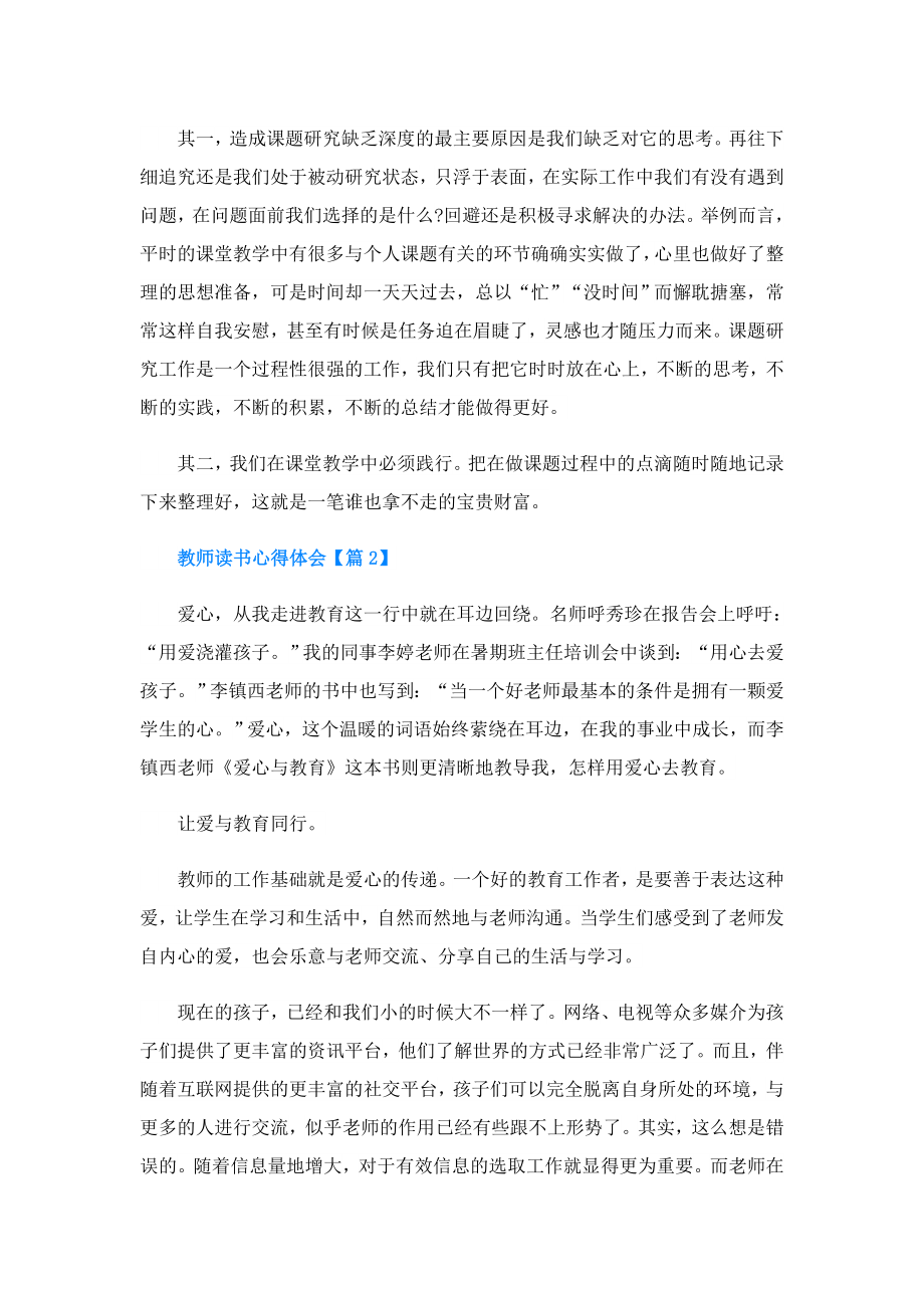 教师读书心得体会(精选5篇).doc_第2页