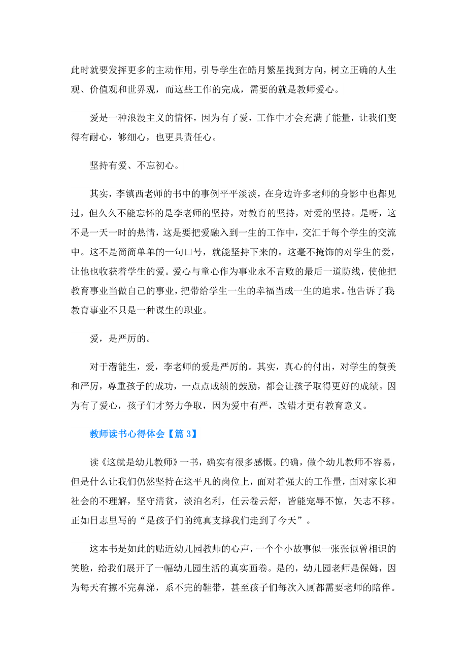 教师读书心得体会(精选5篇).doc_第3页