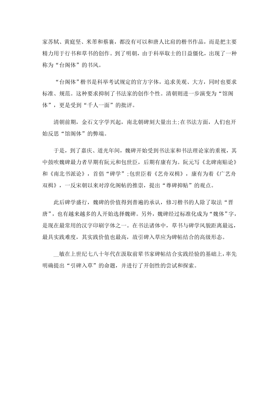 魏碑书法的特点是什么.doc_第3页