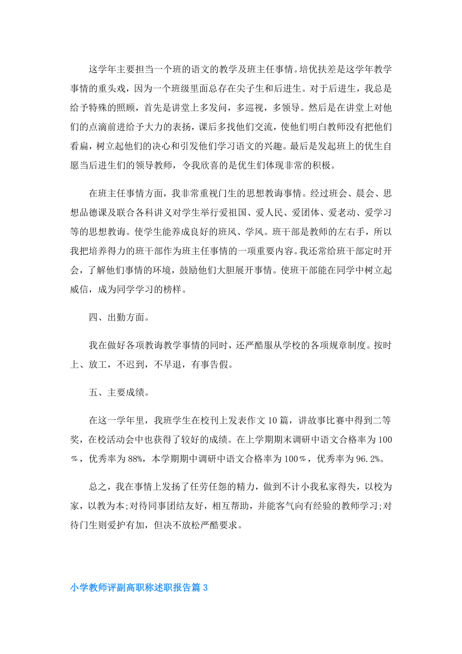 小学教师评副高职称述职报告.doc_第3页