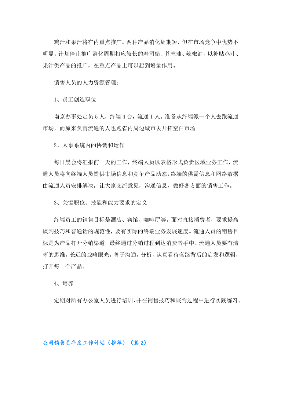 公司销售员工作计划（推荐）.doc_第2页