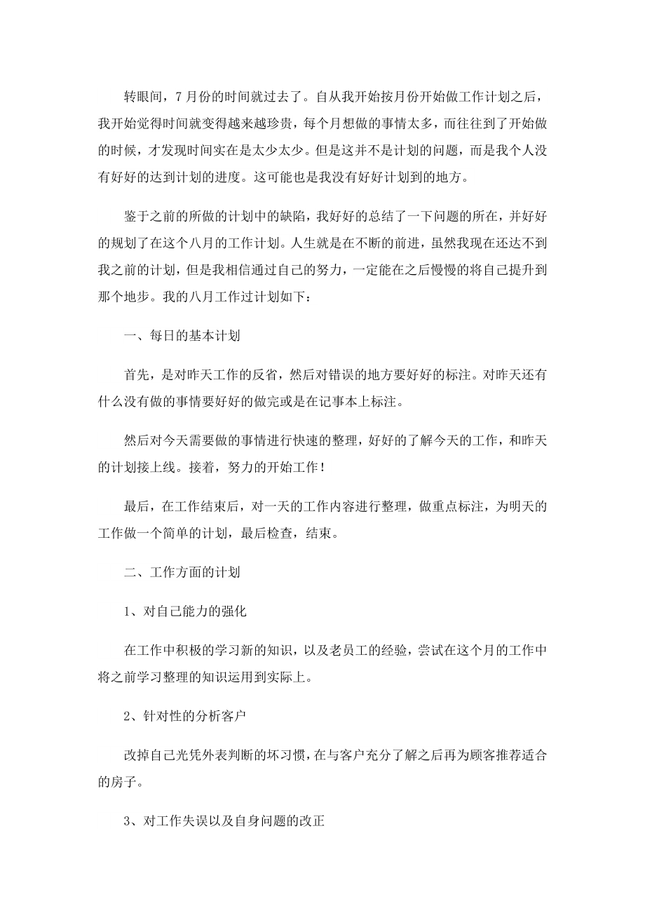 公司销售员工作计划（推荐）.doc_第3页