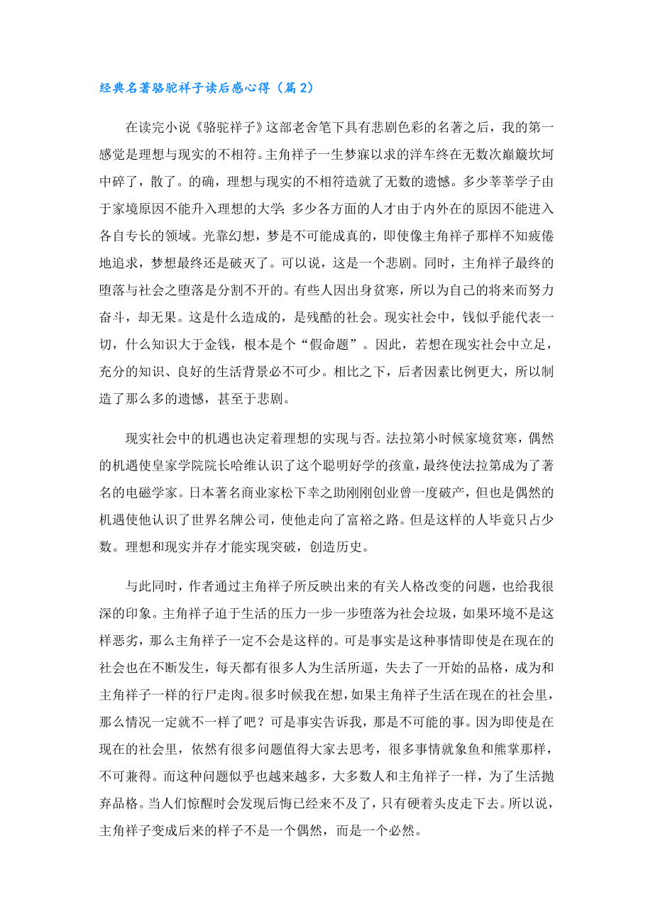 经典名著骆驼祥子读后感心得11篇.doc_第2页