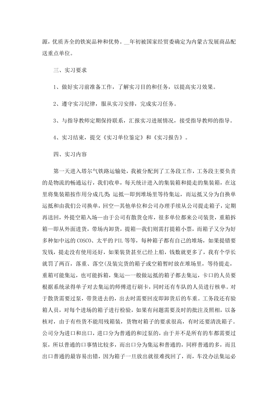 物流实习个人总结范文【10篇】.doc_第2页