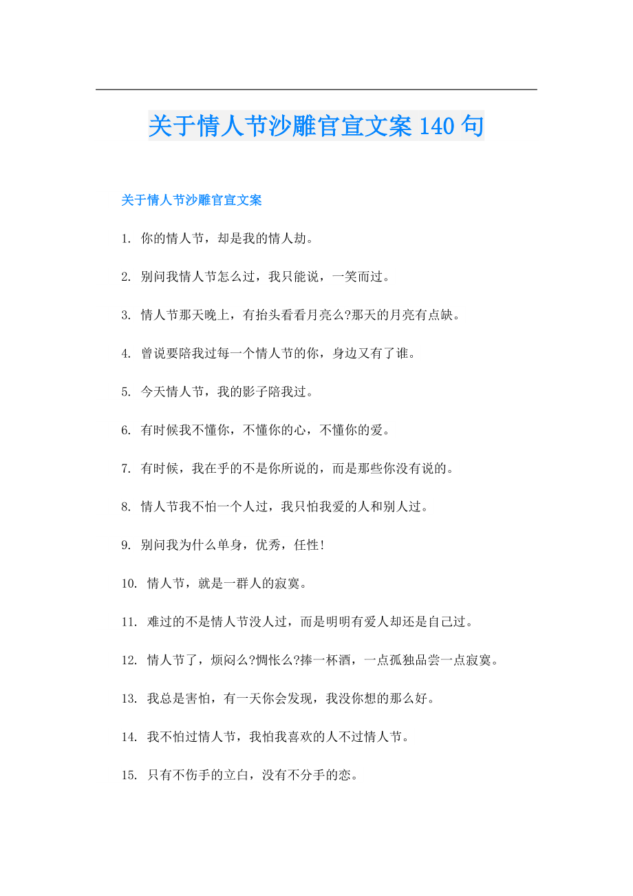 关于情人节沙雕官宣文案140句.doc_第1页