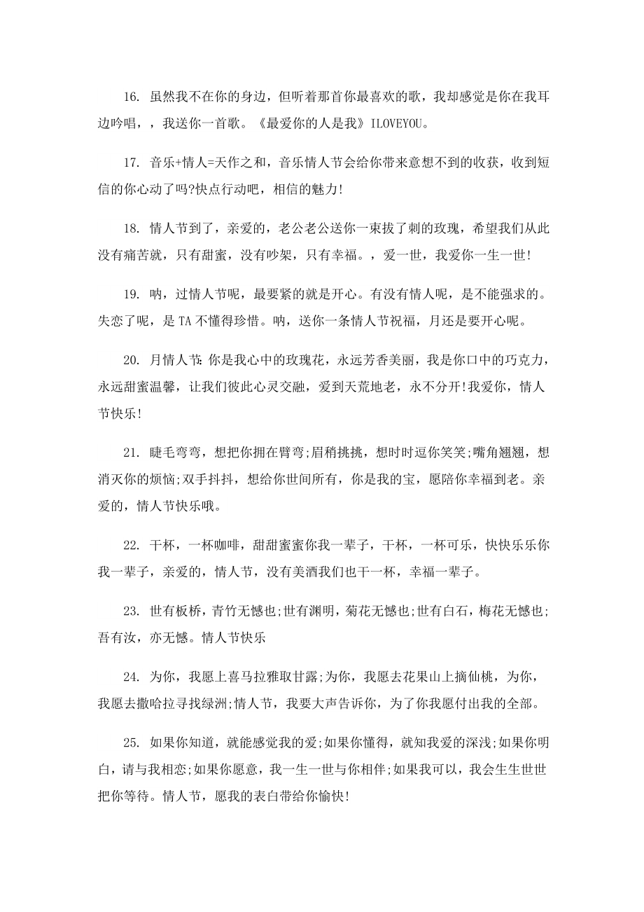 关于情人节沙雕官宣文案140句.doc_第2页