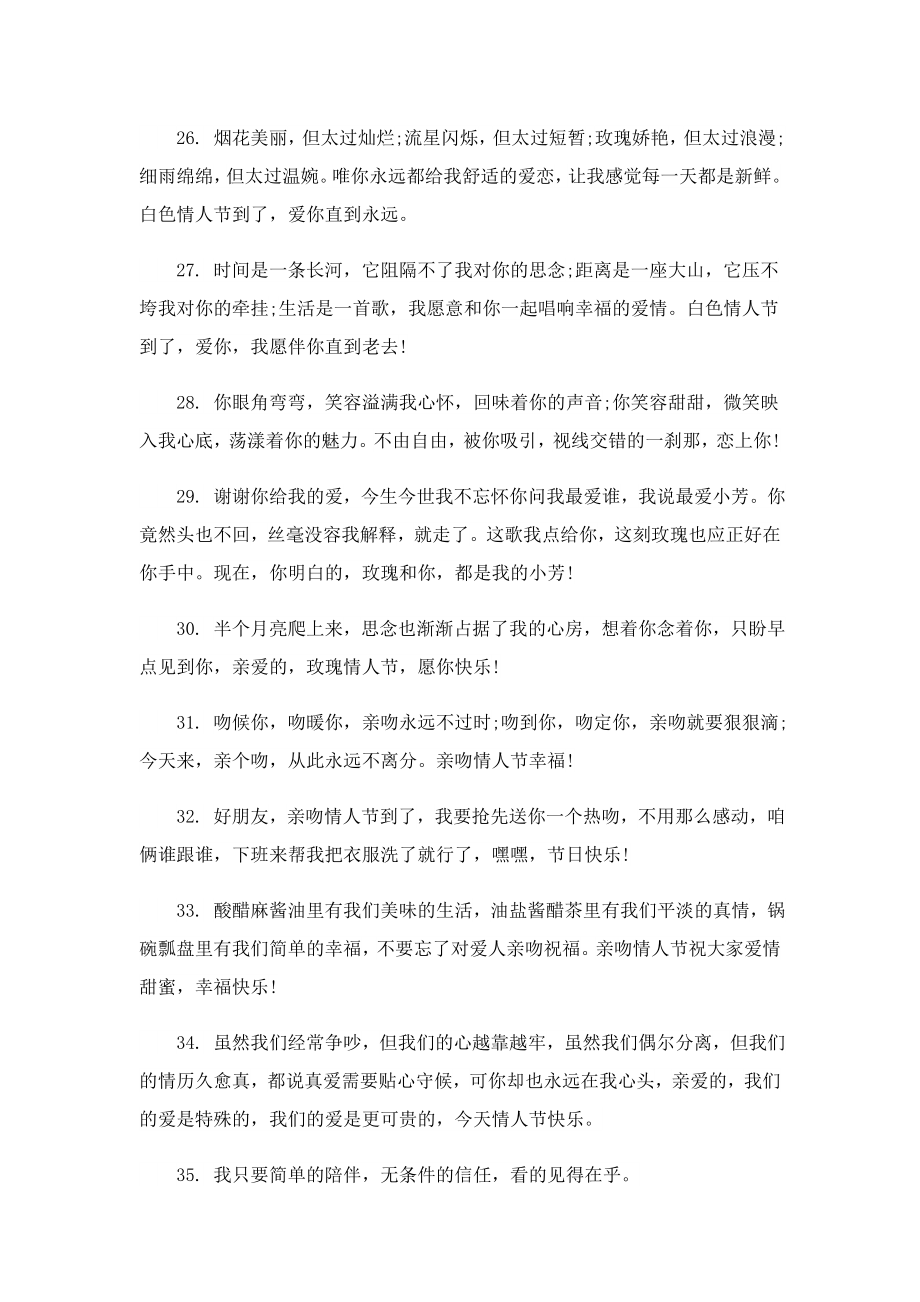 关于情人节沙雕官宣文案140句.doc_第3页