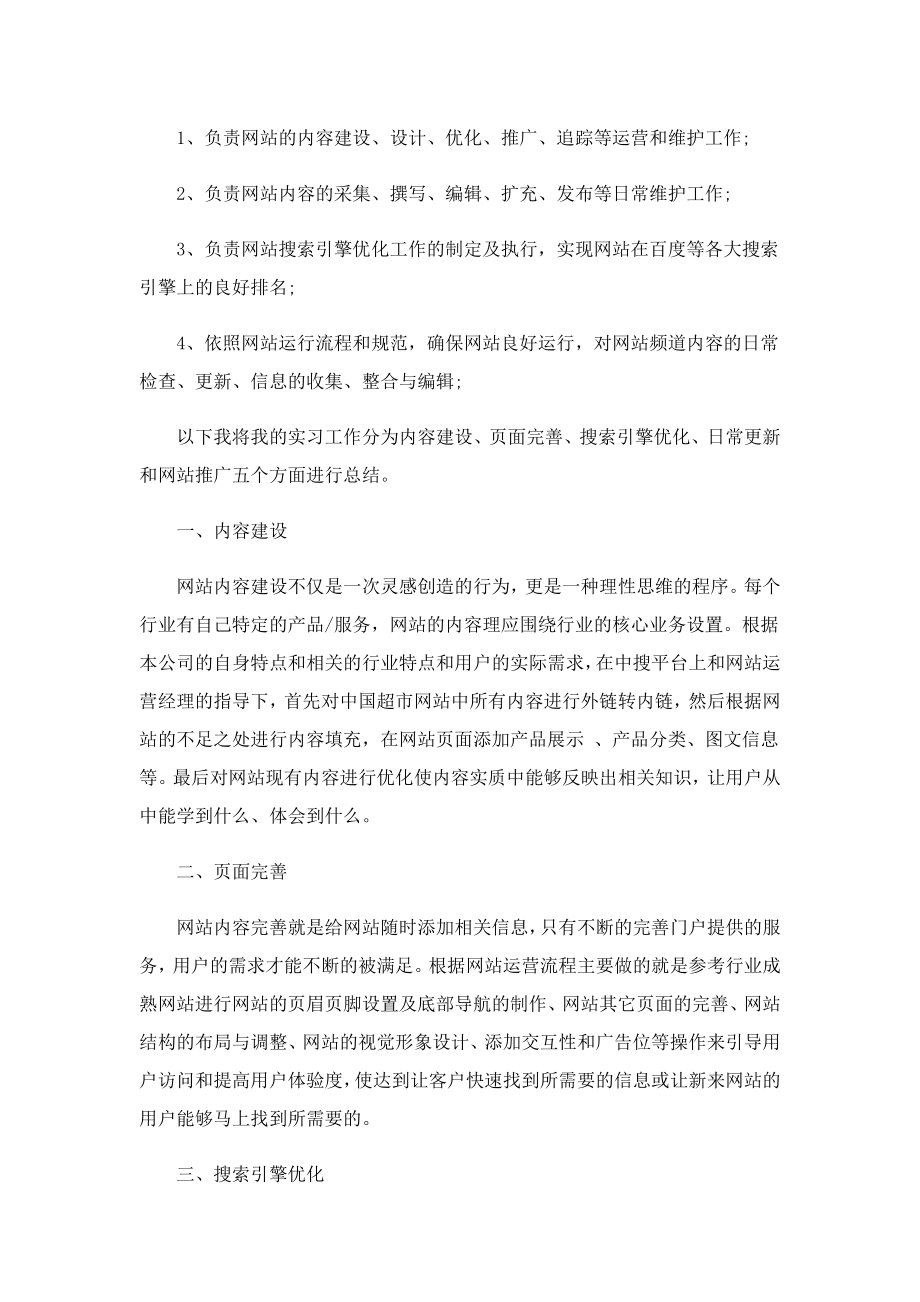 机电计算机专业实习报告8篇.doc_第2页