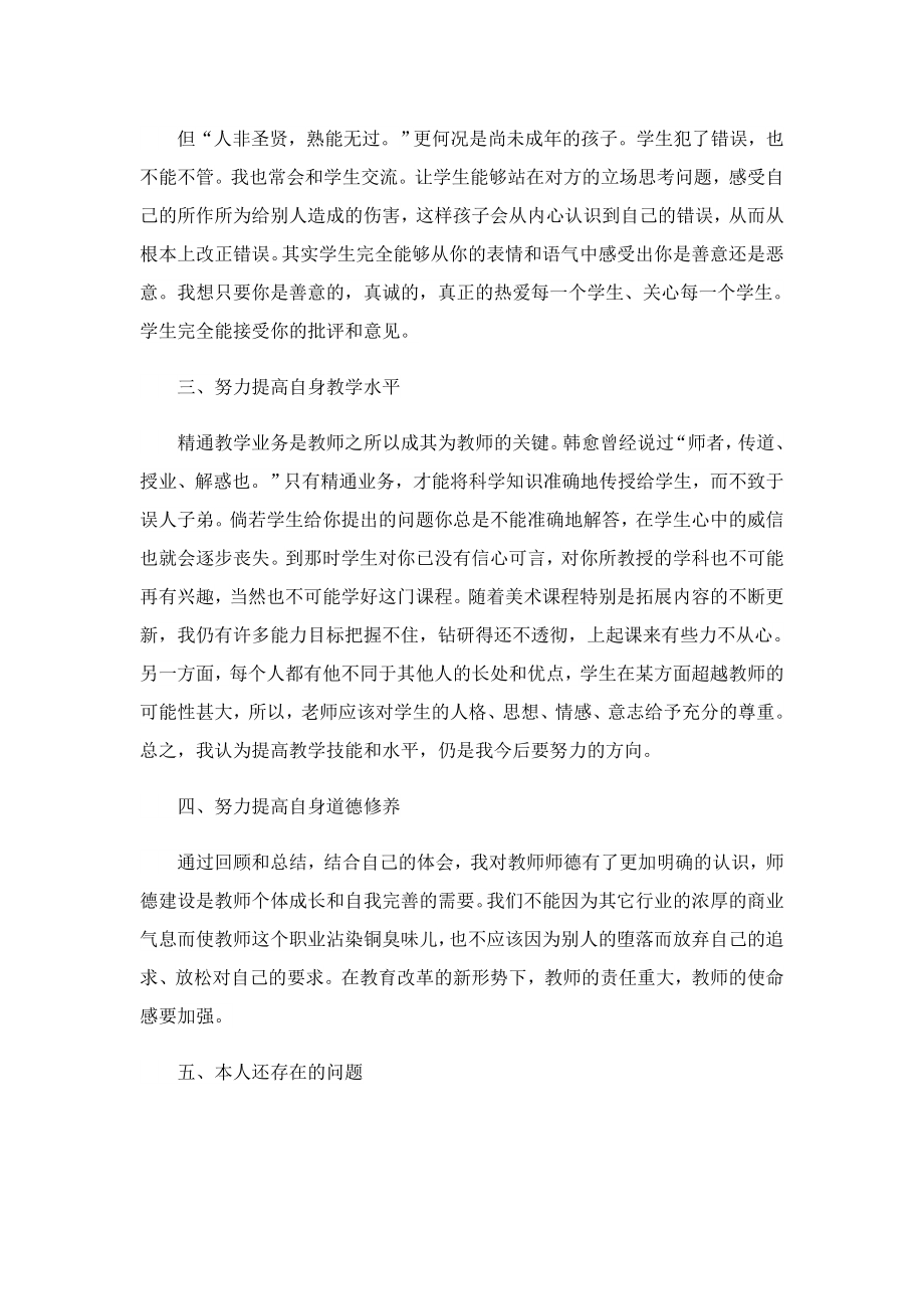 美术教师个人工作总结范文.doc_第2页