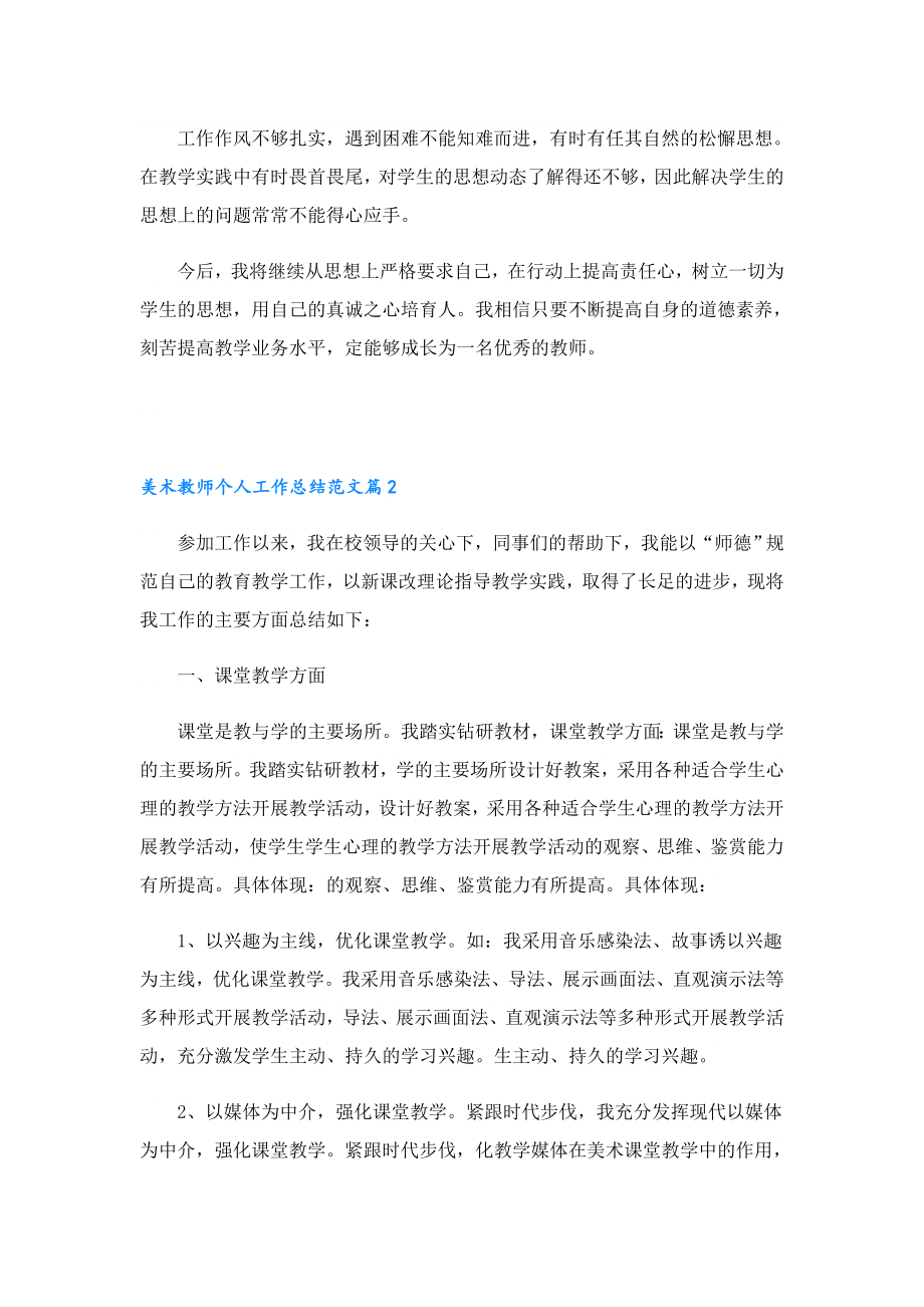 美术教师个人工作总结范文.doc_第3页