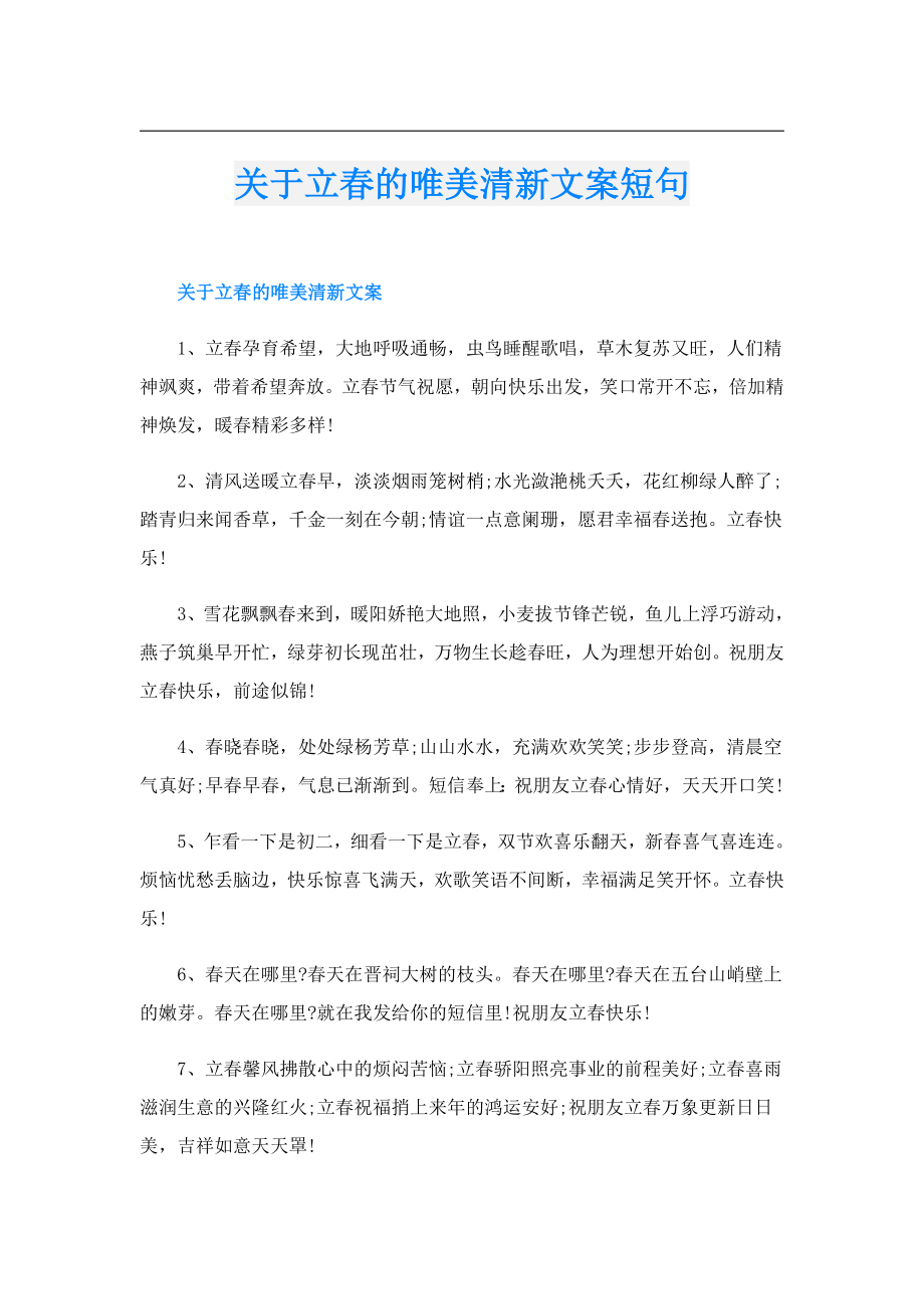 关于立的唯美清新文案短句.doc_第1页