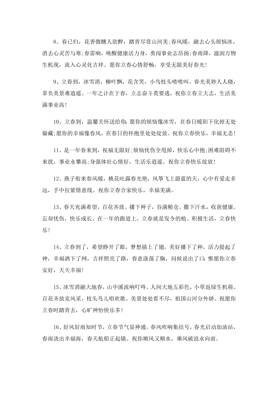 关于立的唯美清新文案短句.doc_第2页