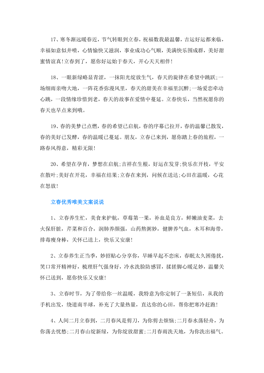 关于立的唯美清新文案短句.doc_第3页