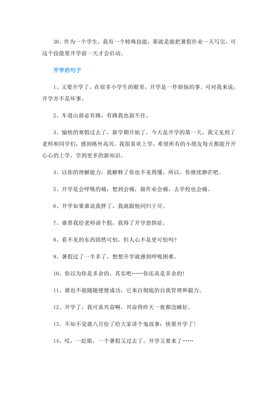 开学发朋友圈的句子搞笑100句.doc_第3页