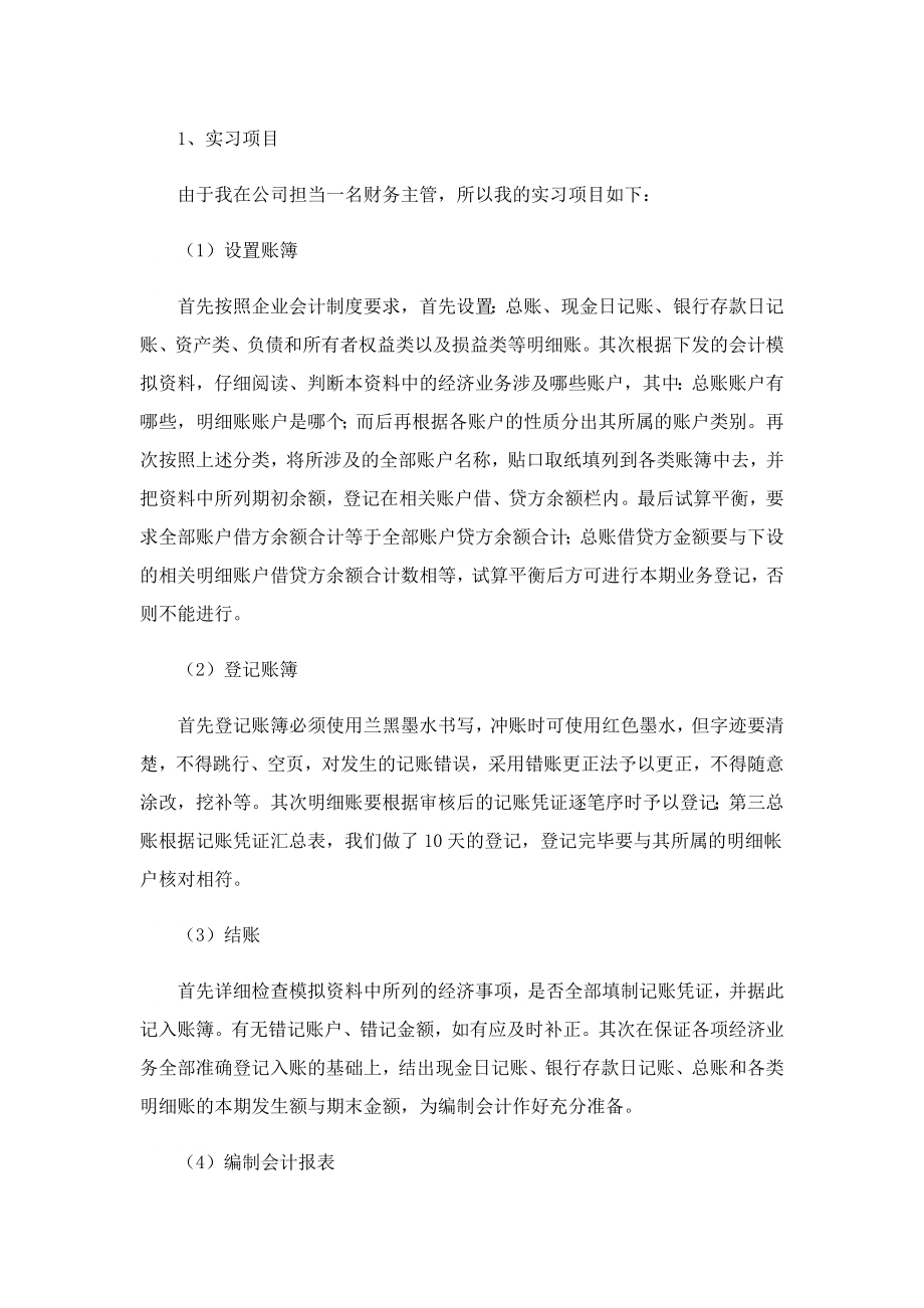 通用财务管理专业实习报告.doc_第2页