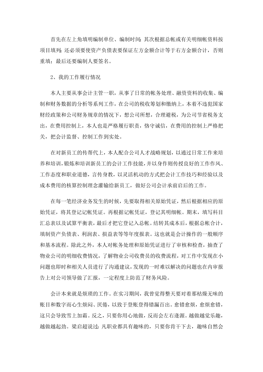 通用财务管理专业实习报告.doc_第3页