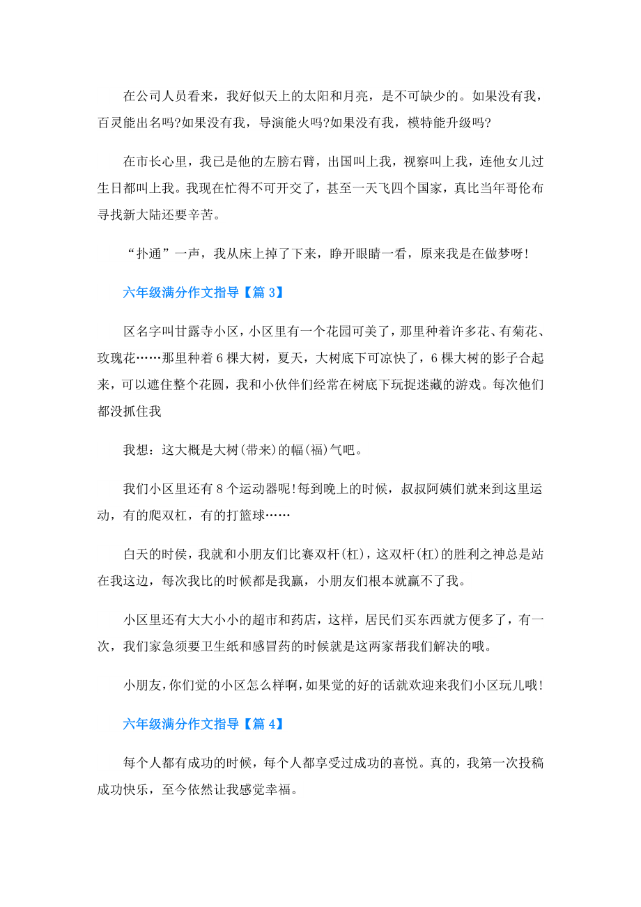 六年级满分作文指导.doc_第2页