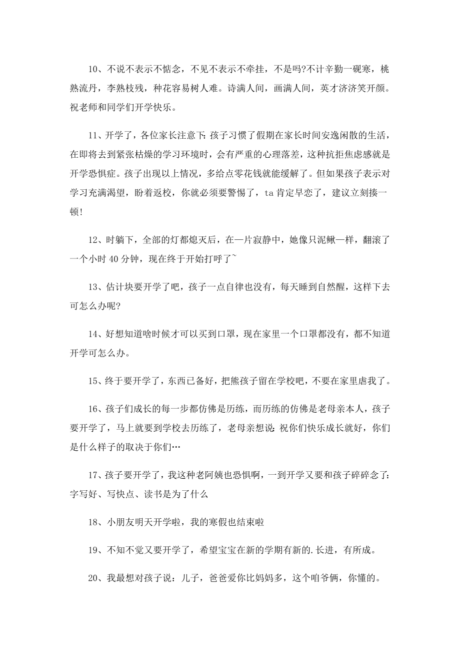 开学快乐祝福语大全100句.doc_第2页