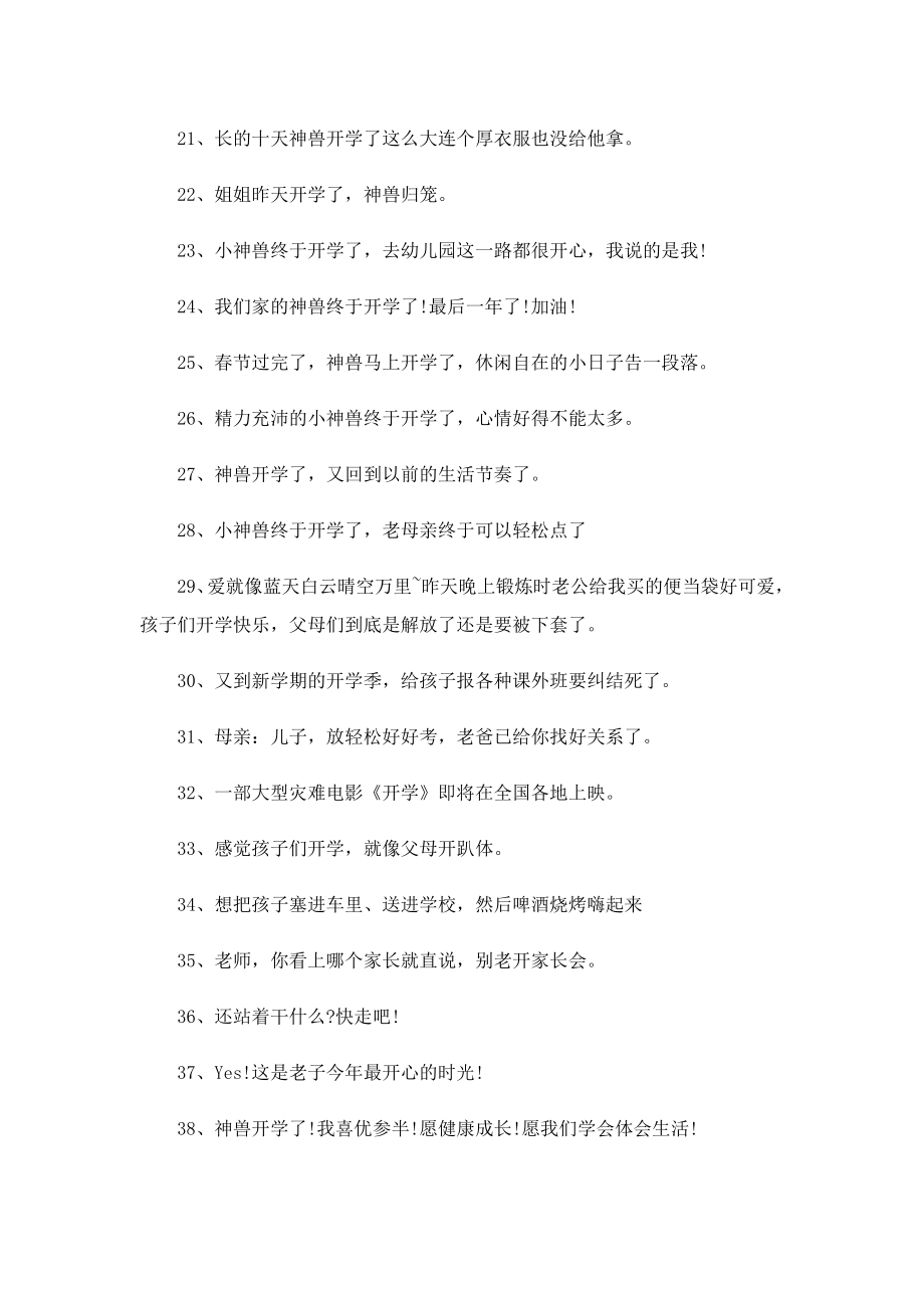 开学快乐祝福语大全100句.doc_第3页