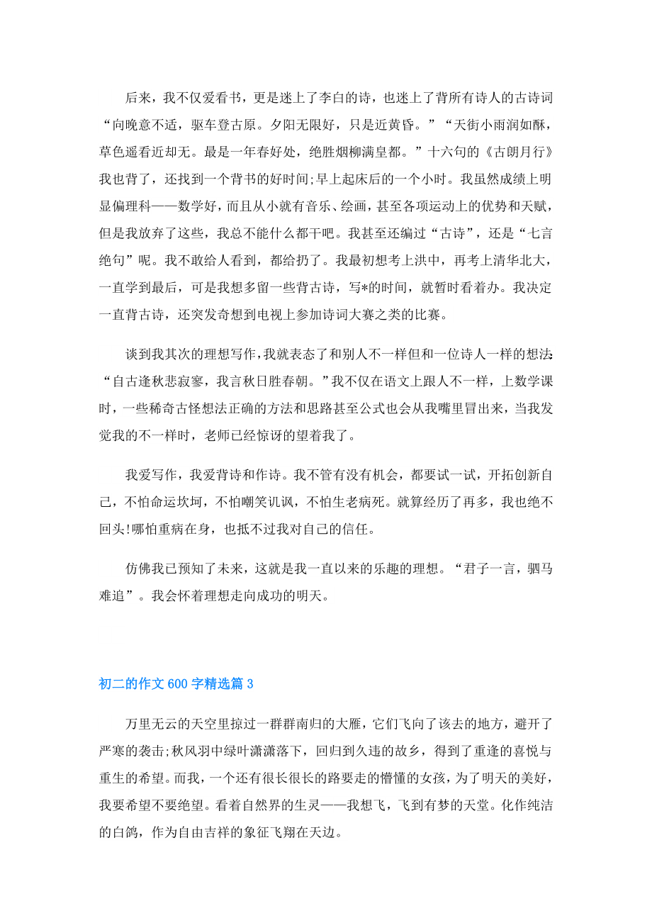 初二的作文600字.doc_第3页