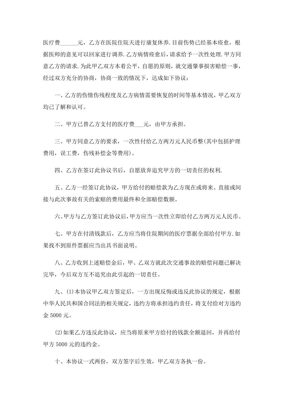 民事纠纷调解协议书模板7篇.doc_第3页