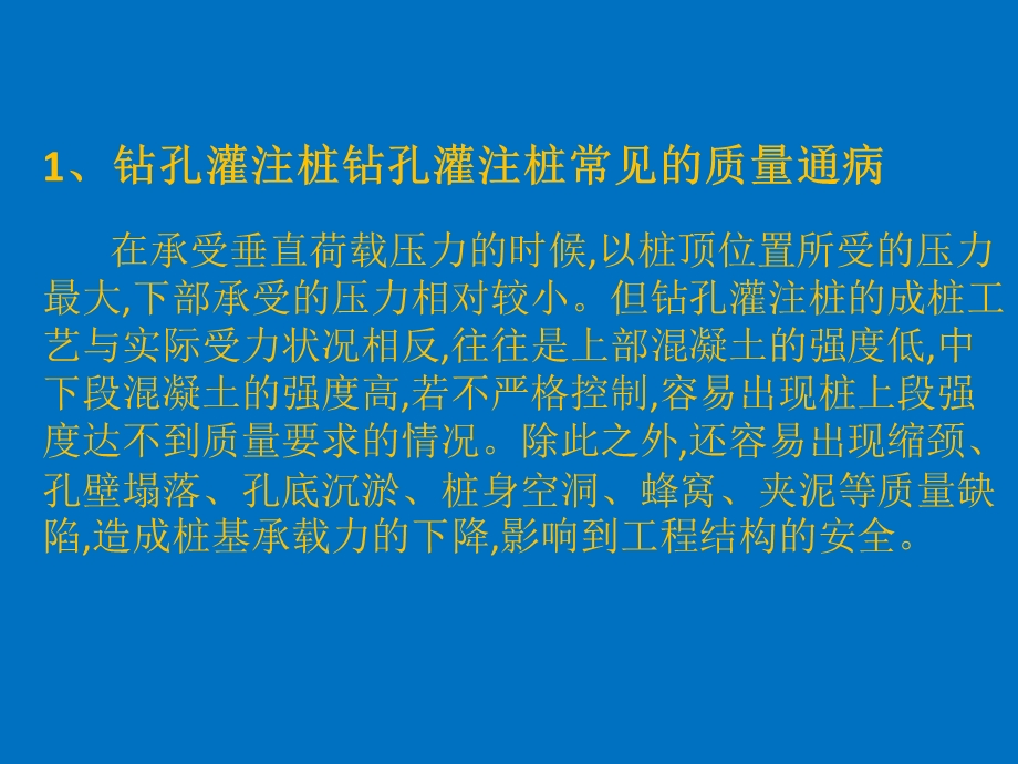 钻孔灌注桩质量通病.ppt_第2页