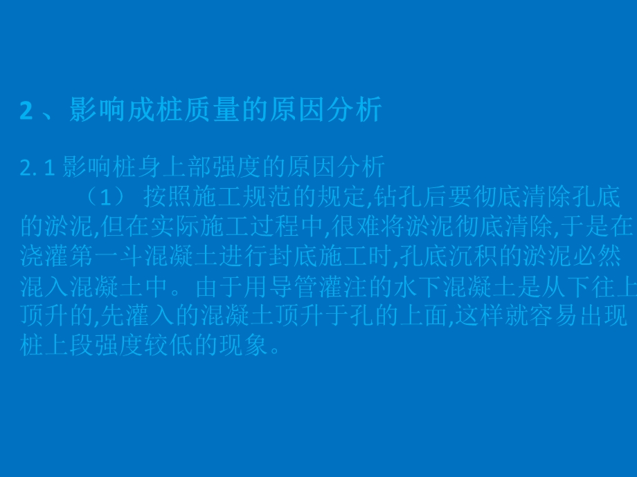 钻孔灌注桩质量通病.ppt_第3页