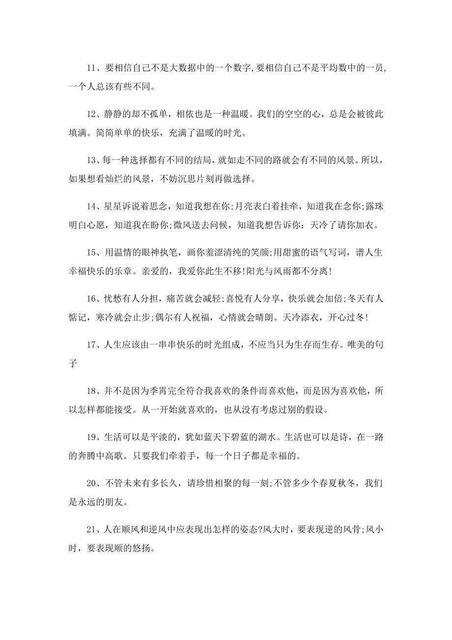 温暖的优美特别句子100句.doc_第2页