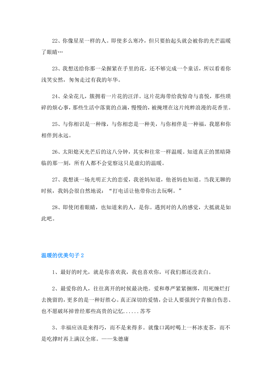 温暖的优美特别句子100句.doc_第3页