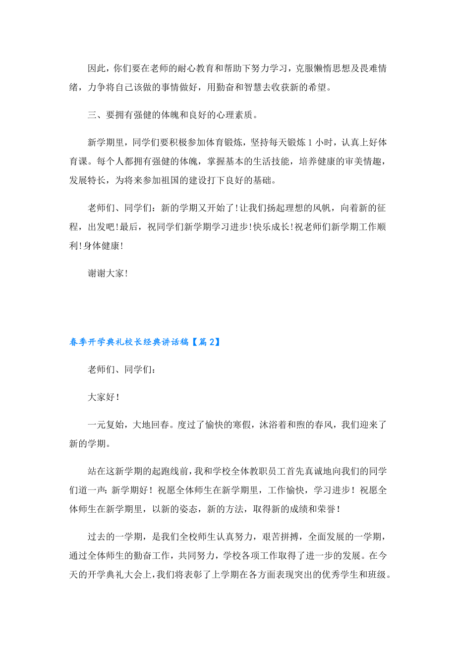 季开学典礼校长经典讲话稿10篇.doc_第2页