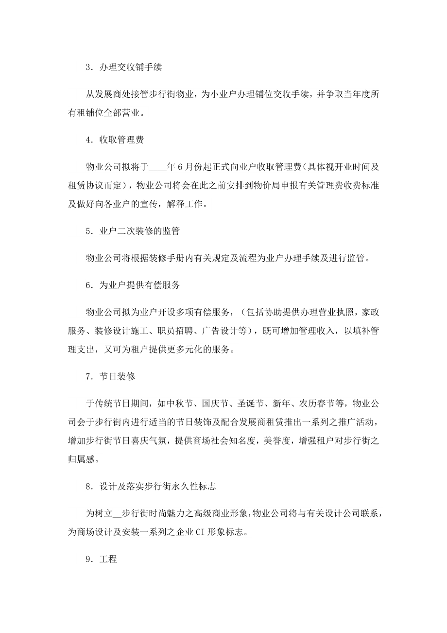 物业公司工作计划.doc_第2页