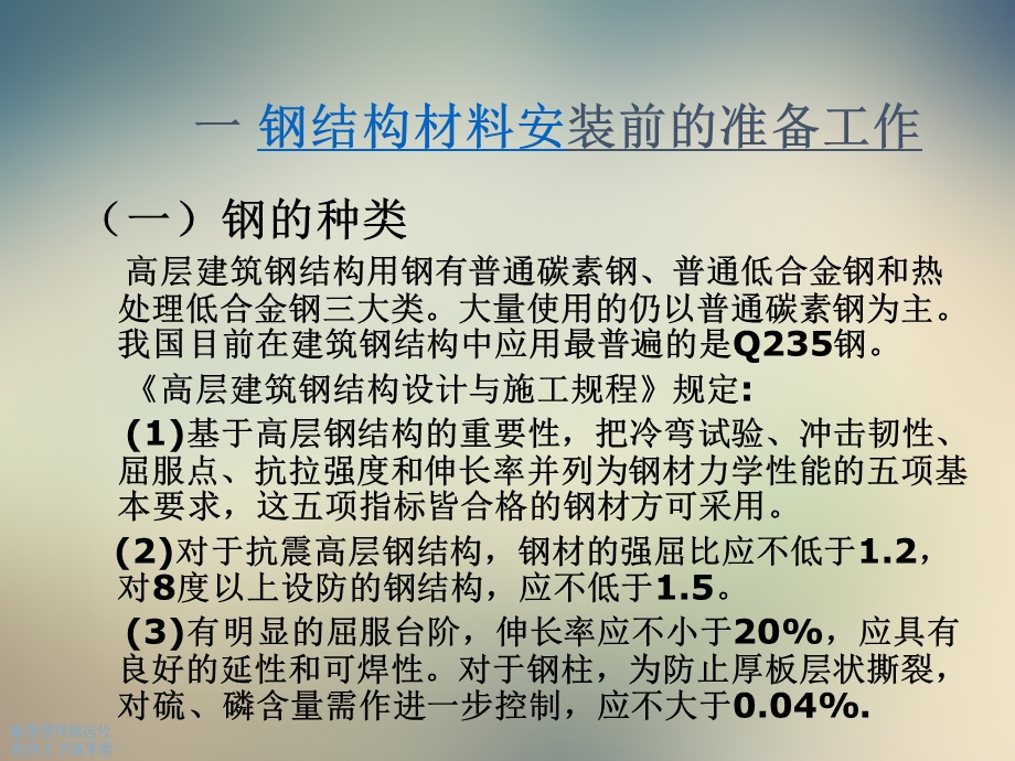 高层建筑钢结构施工.ppt_第2页