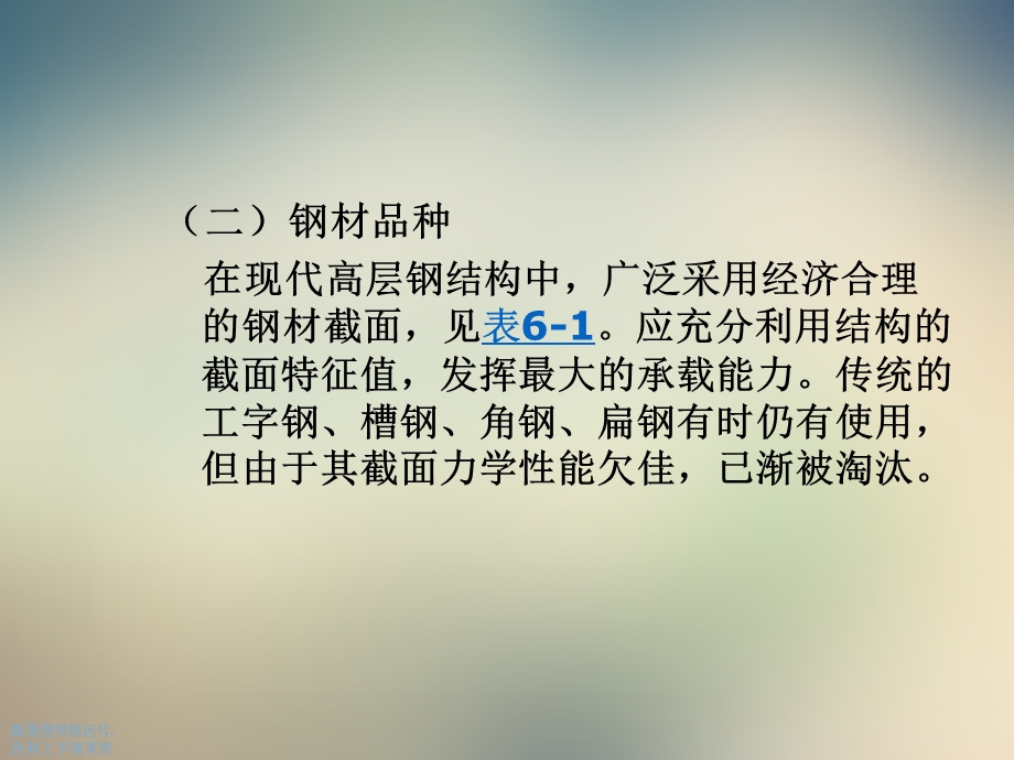 高层建筑钢结构施工.ppt_第3页