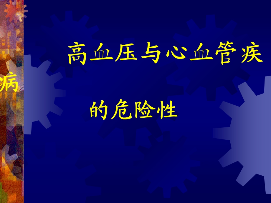 高血压诊断和治疗.ppt_第2页