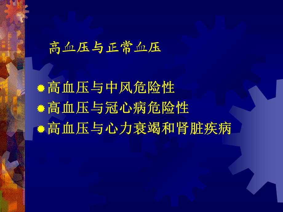 高血压诊断和治疗.ppt_第3页